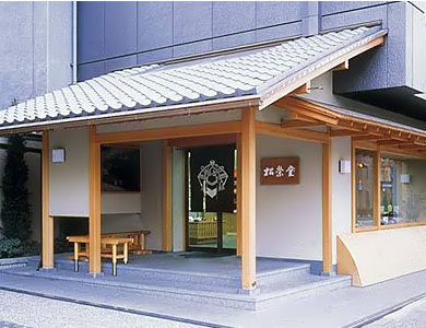 香老舗 松栄堂