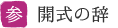 O J̎